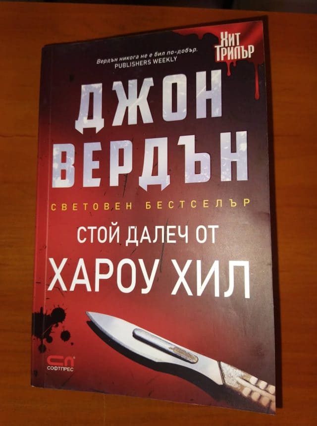 книга Джон Вердън