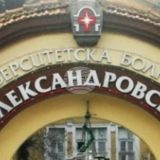 Александровска болница
