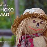 Конкурсът "Бостанско плашило" се организира от музей Етър