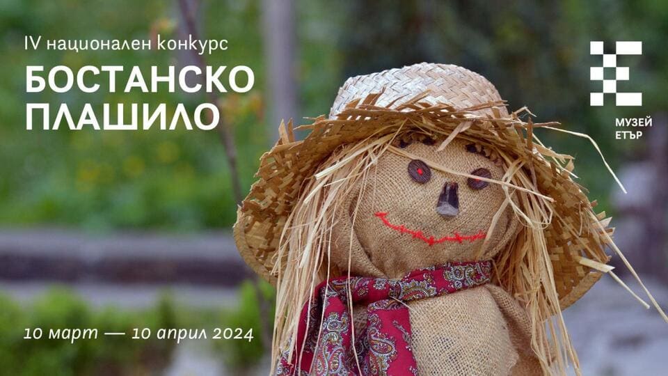 bostansko-plashilo.jpg