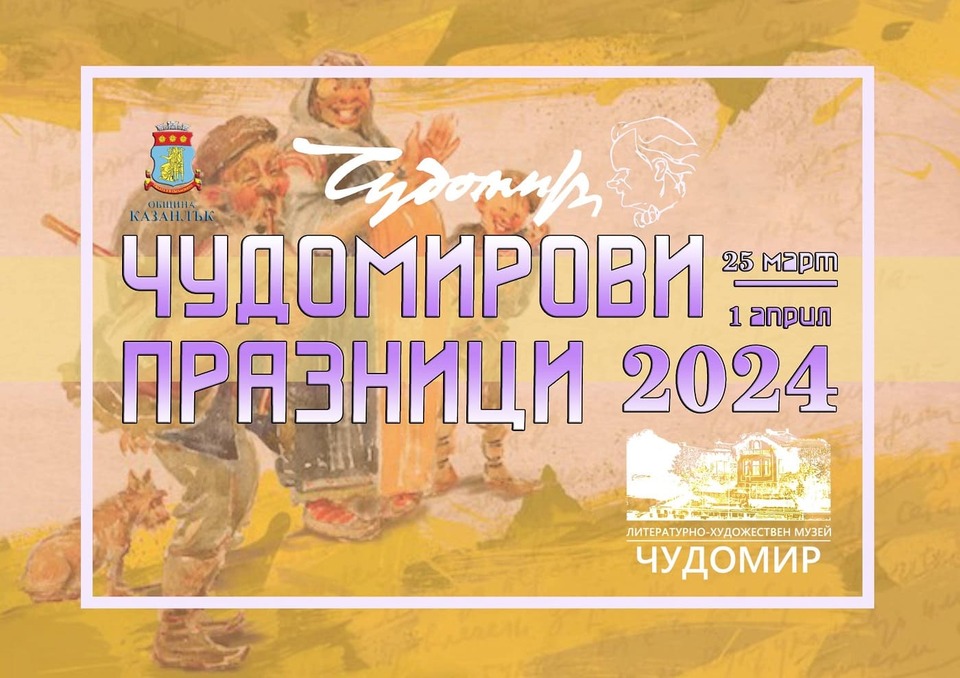 chudomitoi-praznitsi.jpg