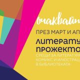 конкурс Литературен прожектор