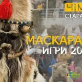 кукерски маскарад