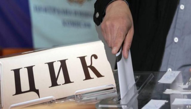 ЦИК