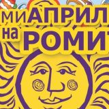 Международен ден на ромите