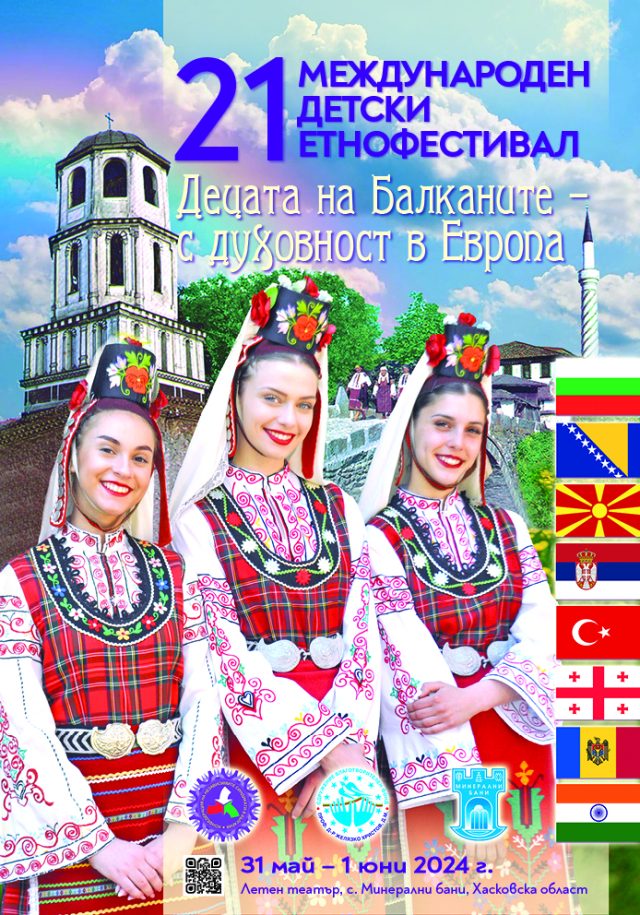 етно Минерални бани