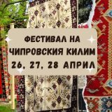 Фестивал на Чипрвския килим