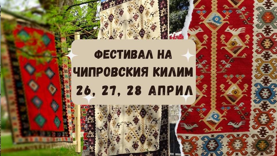 festival-na-chiproskiq-kilim.jpg