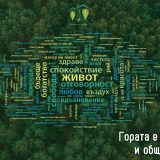 Седмица на гората в Сливен