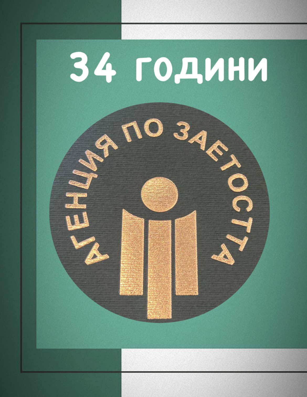 agencziya-po-zaetostta.jpg
