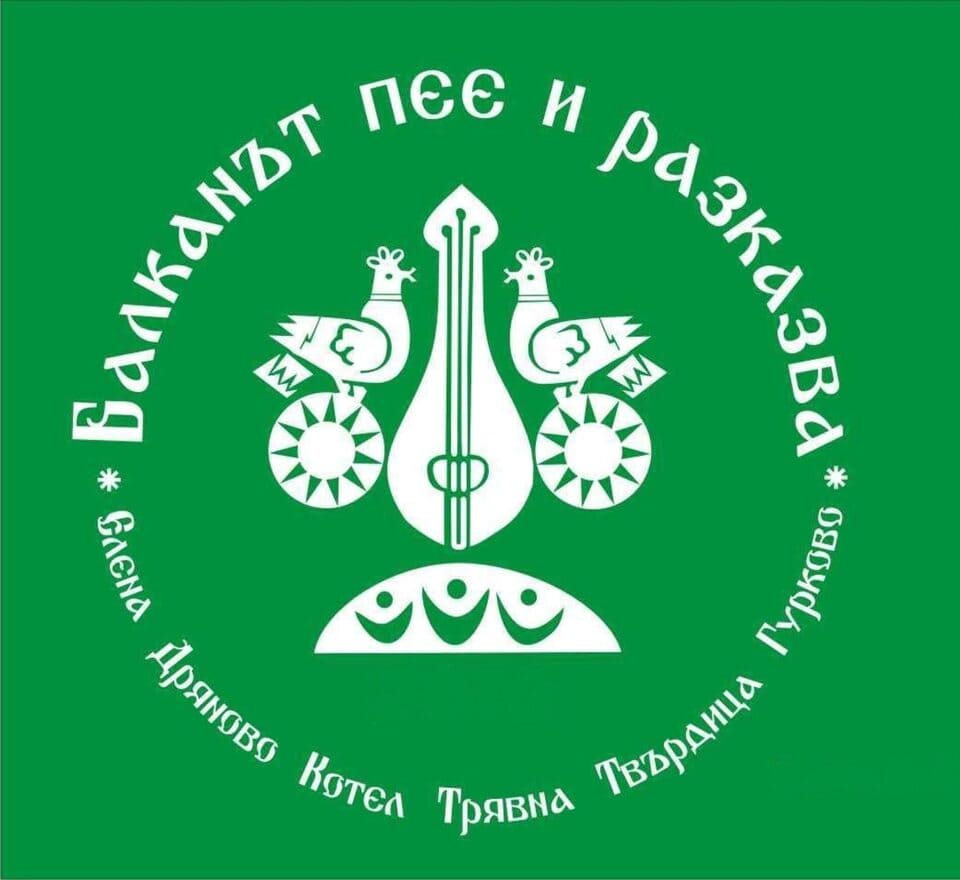 balkanat-pee-i-razkazva.jpg
