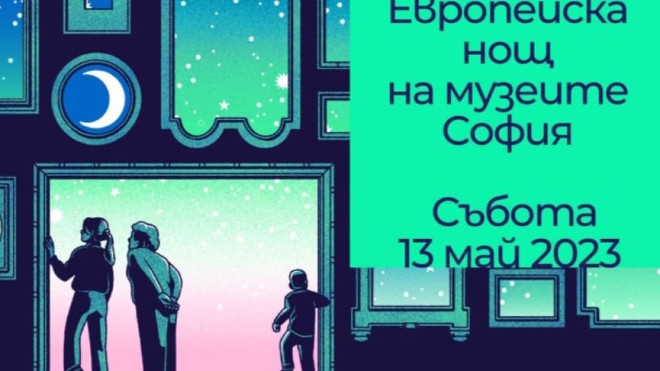evropeiska-nosht-na-muzeyte.jpg