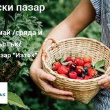 Фермерски пазар