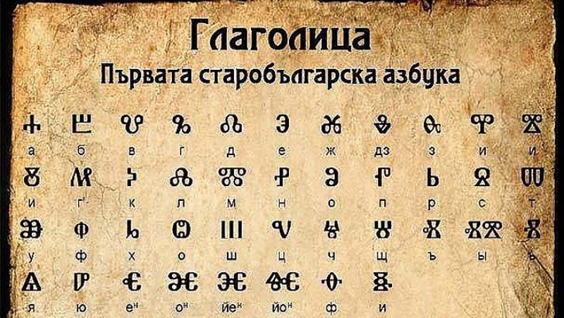 glagolica.jpg