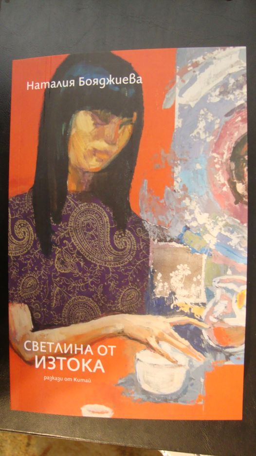 nataliya-boyadzhieva.jpg