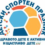 Инициативата ,,Здравото дете e активно и щастливо дете” се провежда за поредна година