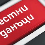 местни данъци и такси