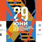 безпасност на движението