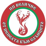 ПП величие