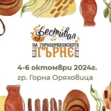 Фестивал на горнооряховското гърне