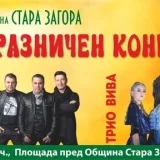 БТР и трио ВИВА