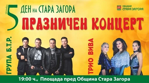 БТР и трио ВИВА