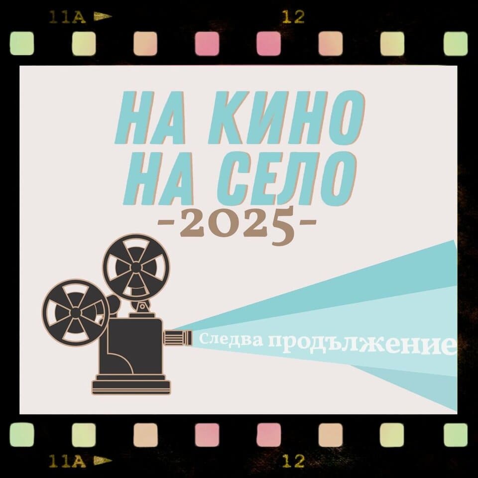 kino-na-selo.jpg