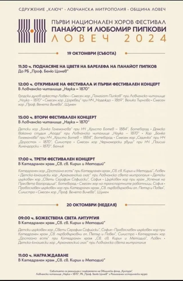 Първи фестивал Любомир Пипков