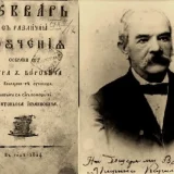 Рибен буквар
