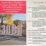 Димитровден