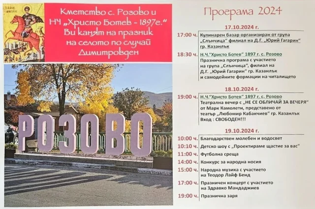 Димитровден