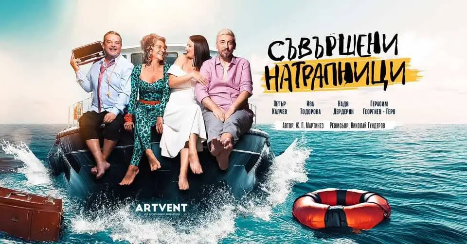 savarsheni-natrapnitsi-piesa.webp