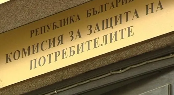 komisiq-za-zashtita-na-potrebitelite.webp