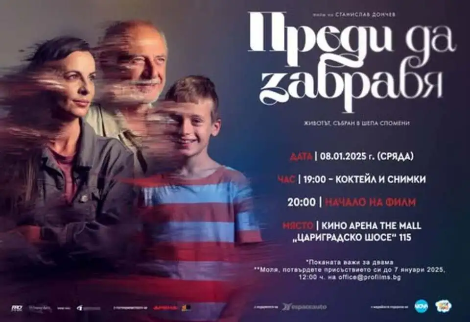 predi-da-te-zabravq.webp