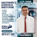 Консултациите са предназначени за пациенти с диагностицирани очни заболявания, които се нуждаят от второ мнение или търсят възможности за лечение в чужбина