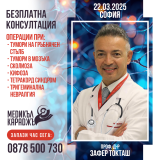 С над 21 години професионален опит, проф. Токташ ръководи отделението по неврохирургия в болница Memorial Ataşehir в Истанбул и е преподавател в университета Üsküdar