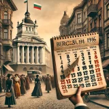 Преминаване към Григорианският календар