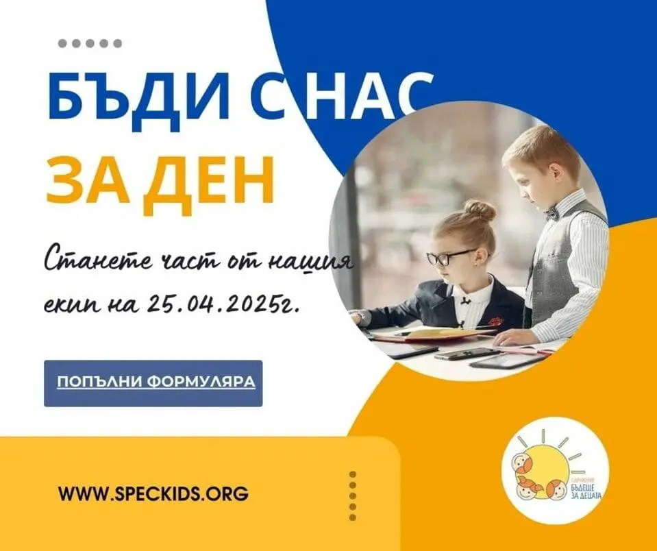 initsiativata-badi-s-nas-za-den.webp