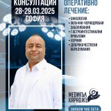 Индивидуалните безплатни консултации, организирани от Здравен информационен център „Медикъл Караджъ“, ще се проведат в рамките на два дни, но местата са ограничени.