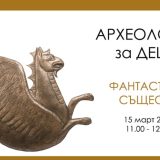 Национален археологически музей