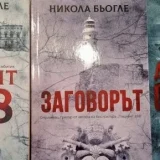 Никола Бьогле книги