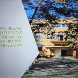 Професионална гимназия в Долни Дъбник