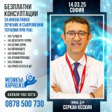 той ще консултира пациенти, които се нуждаят от второ мнение или индивидуален терапевтичен план за онкологично лечение