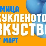 кукления театър в Пловдив