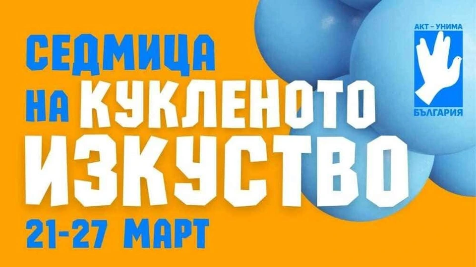 svetoven-den-na-kukeniya-teatar.webp
