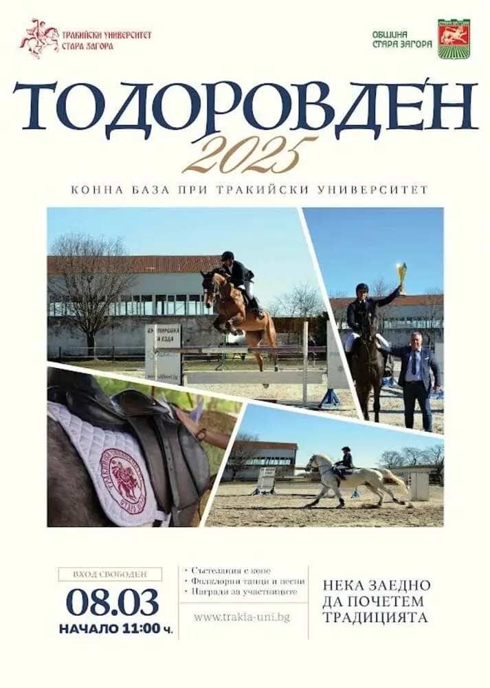 todorovden-2025.webp