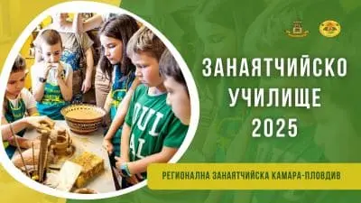 zanayatchiysko-uchilishte-v-plovdiv.webp