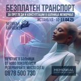 • Безплатни прегледи и консултации с инвитро и репродуктивни специалисти
