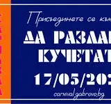 Габрово фестивал на хумора