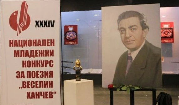 Национален младежки конкурс за поезия на името на Веселин Ханчев